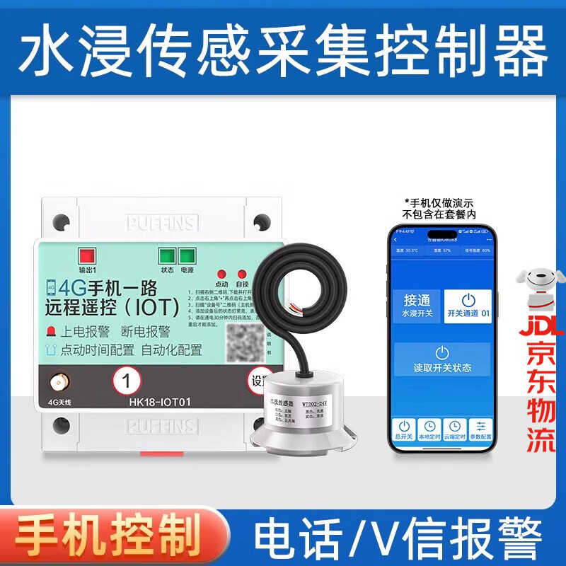 海控水位报警器有线水浸传感器12v24v有线水浸探测器干接点漏水报警器 水浸传感控制器+手机控制