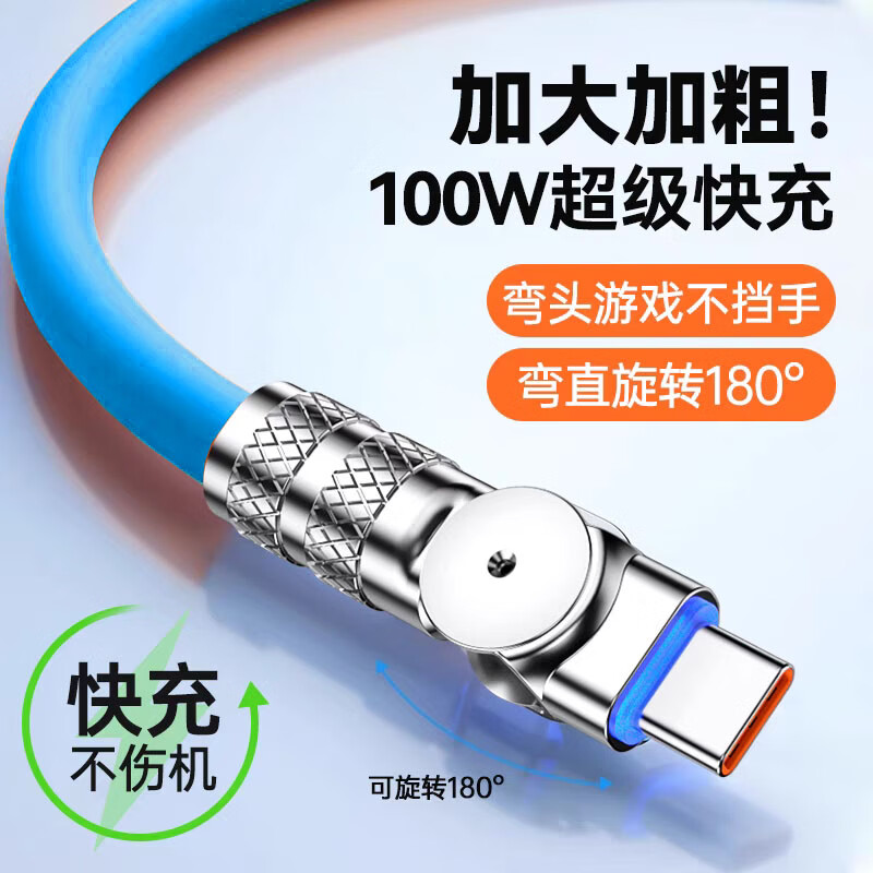 品奈优旋转发光100W超级快充手机数据线type-c适用华为P60P70荣耀90/magic5/nova11闪充电线液态软硅胶6A 蓝色丨Type-c旋转弯头线丨6A快充 2米