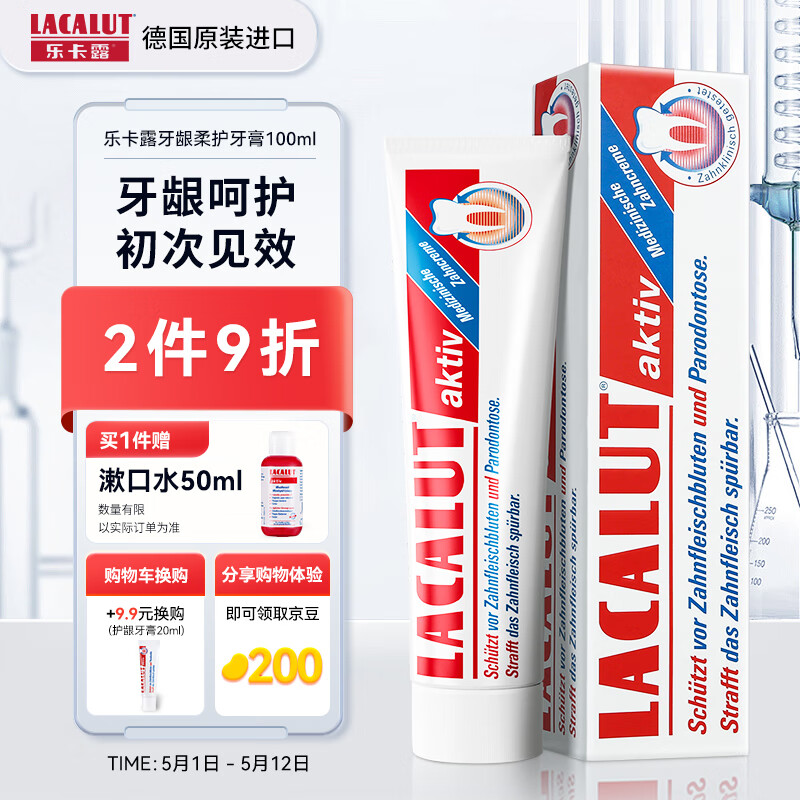 乐卡露（Lacalut）牙龈柔护含氟牙膏100ml 保护牙周牙龈防蛀牙齿去渍抗敏感德国进口