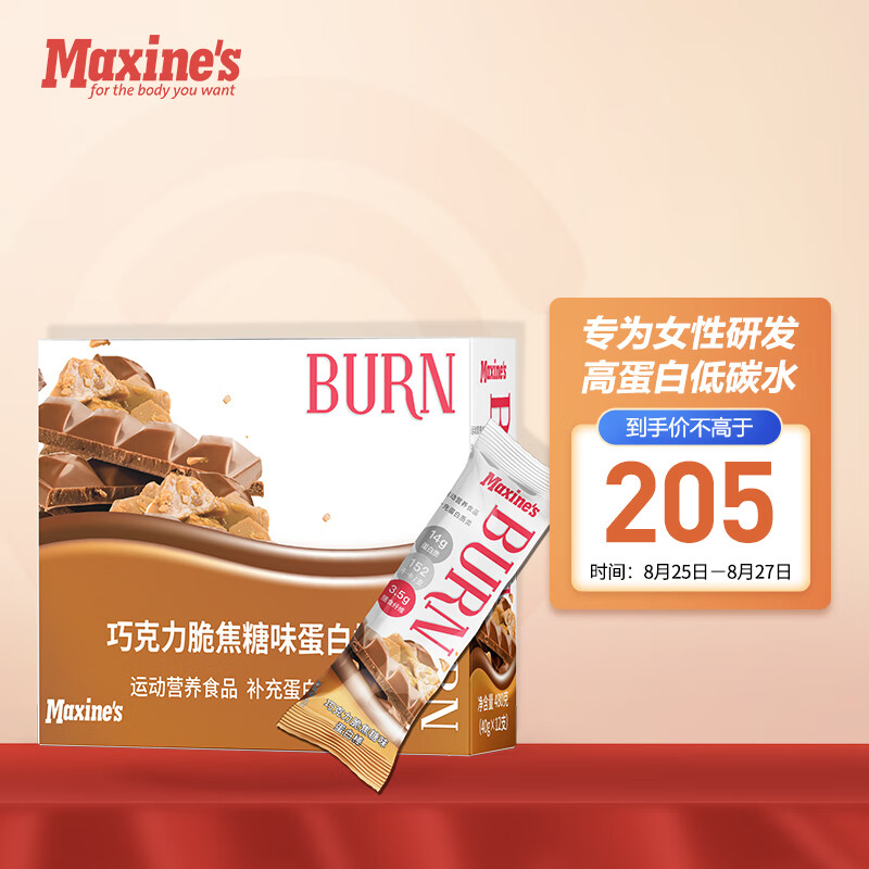 Maxines女士运动健身乳清蛋白棒高蛋白质棒能量棒澳洲进口 巧克力脆焦糖味40gx12支