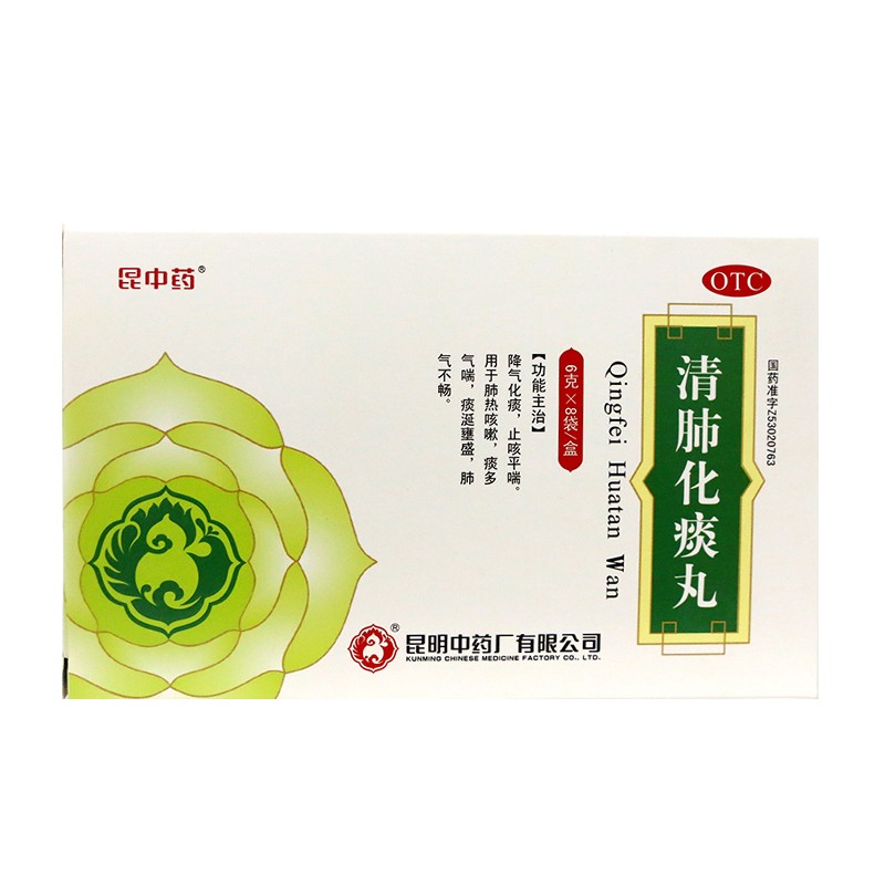 昆中药 清肺化痰丸 6g*8袋 降气化痰,止咳平喘.