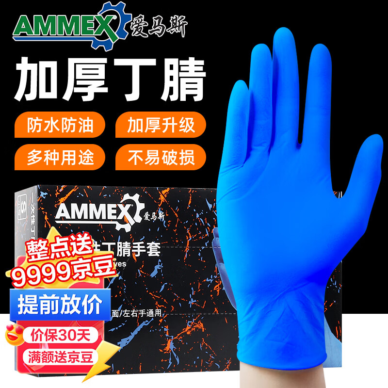 爱马斯一次性丁腈手套加厚防滑防油耐酸碱餐饮加工工业制造蓝色 APFNCHD耐用款L码
