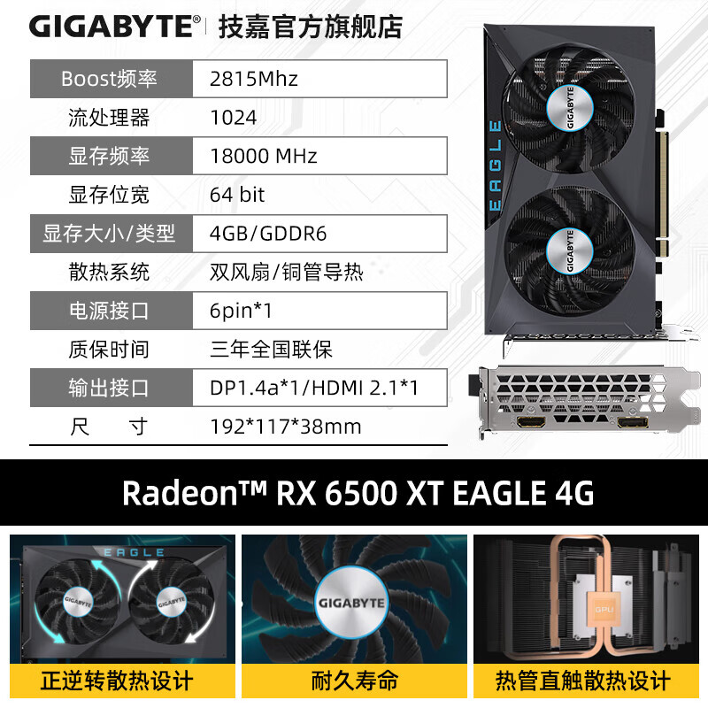 技嘉 技嘉 RX6500XT 魔鹰 图片 5