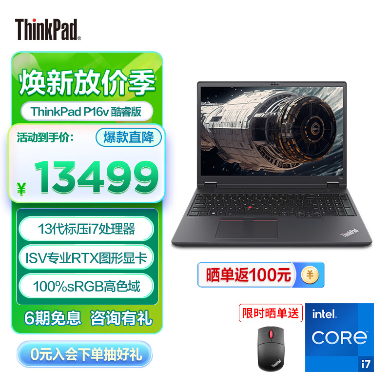 ThinkPad 联想 P16v AI 2024 全新英特尔酷睿Ultra可选 16英寸高性能设计师本工作站独显游戏本笔记本电脑 13代i7 32G 1TB RTX A1000显卡