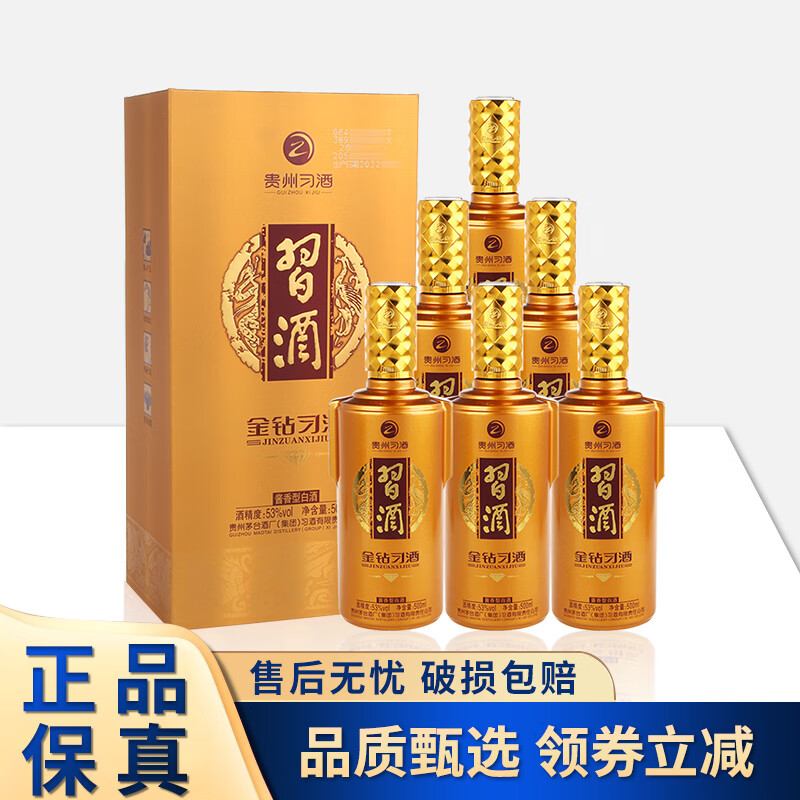 习酒金钻习酒 2022年 酱香型白酒 送礼年货喜宴 53度 500mL 6瓶 整箱装