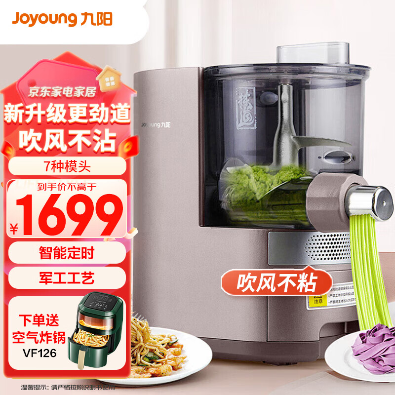 九阳(Joyoung)面条机 全自动智能加水 多功能压面机 家用多模头 电动和面机饺子皮机 M6-L30