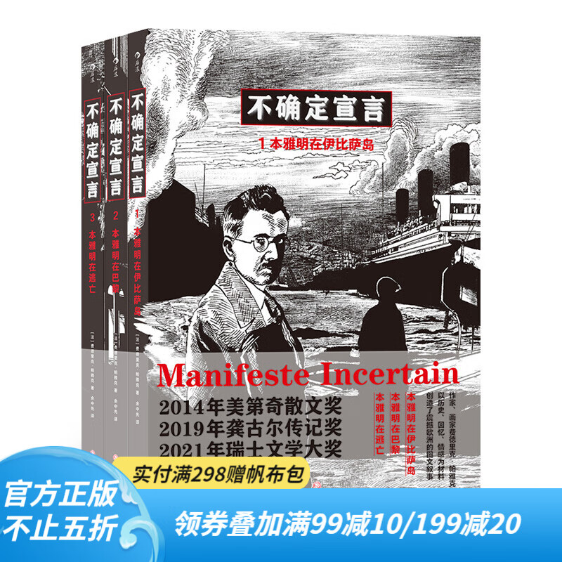 后浪官方正版 不确定宣言 欧洲现代文学艺术 waerte本雅明传记 图像叙事小说书籍 京东折扣/优惠券