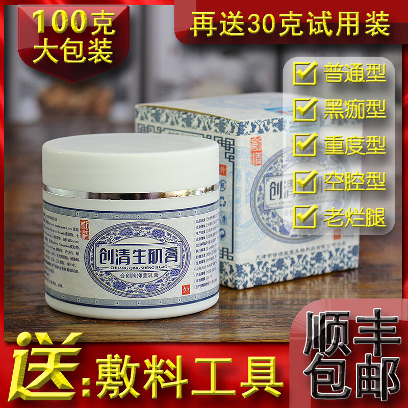 【药房出库】创清褥瘡膏伤口愈合老人生肌膏天津像橡皮膏护理臀部压疮