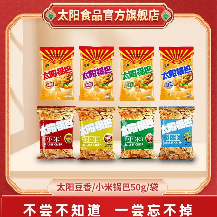 太阳 锅巴怀旧零食陕西特产50g豆香锅巴多口味组合装豆香锅巴 豆香锅巴麻辣味50g*8袋