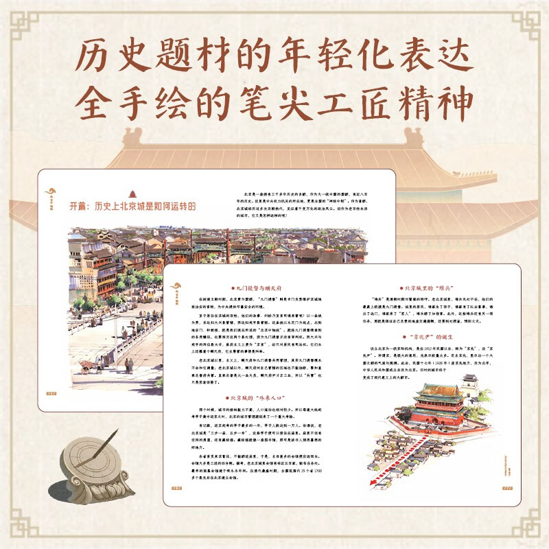 北京中轴线详情图