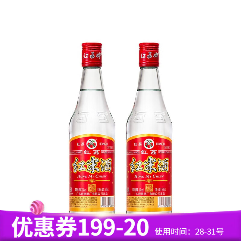 红荔牌米香型白酒 30度(出口装)500ml*2瓶 红荔红米酒口粮酒广东米酒