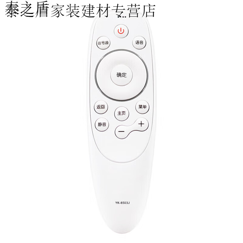 以琛适用于创维电视遥控器yk-8500j 8501h 8502j 8503j 8515j 49/50/5