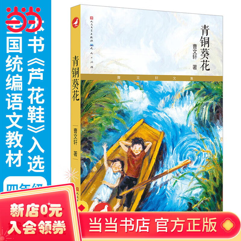 青铜葵花(当当定制版)