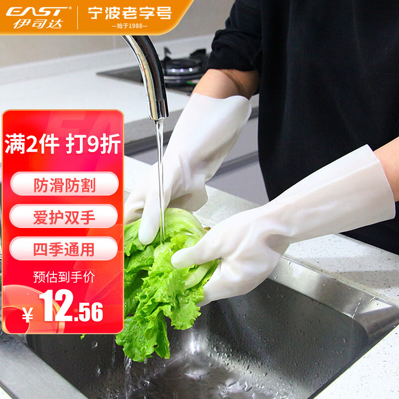 伊司达 丁腈家务手套日本厨房洗碗洗衣服无味仿刺防割耐用中号（白色）