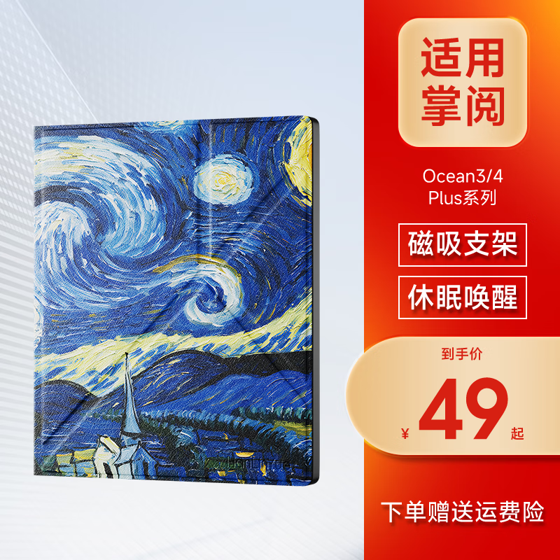 翰林阅掌阅iReader Ocean3/4/Turbo系列智能折叠磁吸保护套7英寸 Ocean3/4 Plus星空磁吸保护套