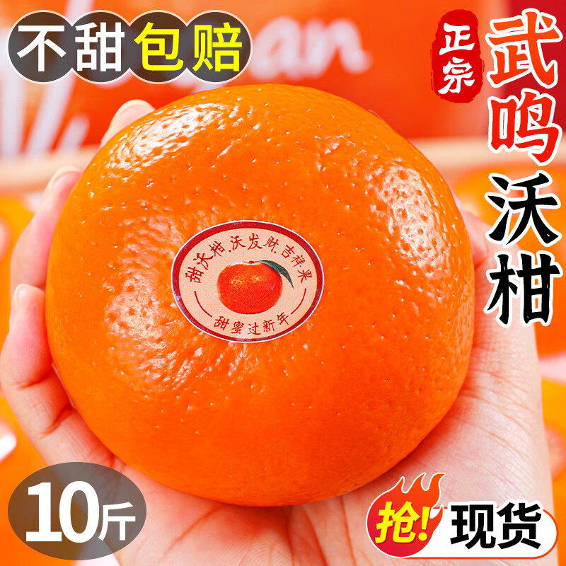 甘福園廣西武鳴沃柑10斤橘子新鮮水果當(dāng)季整箱一級(jí)皇帝蜜柑橘砂糖桔子丑 9斤 [甄選果]果徑75mm以上越大越