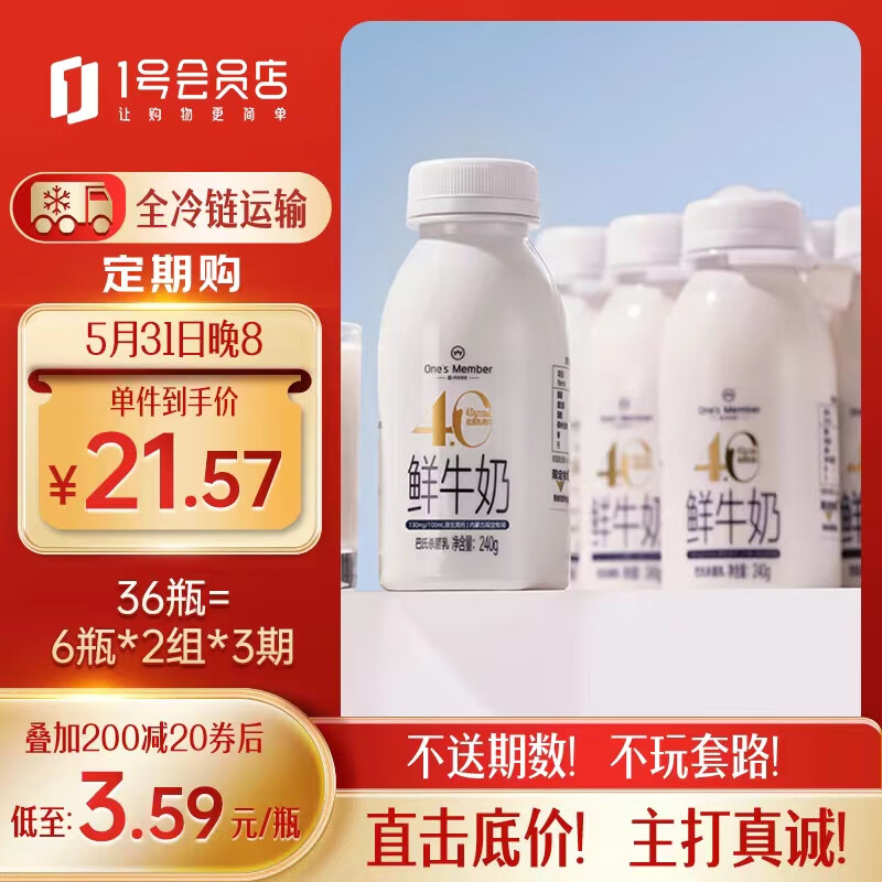 1号会员店（One's Member）4.0g乳蛋白鲜牛奶240g*6瓶 限定牧场高品质鲜奶 130mg原生高钙