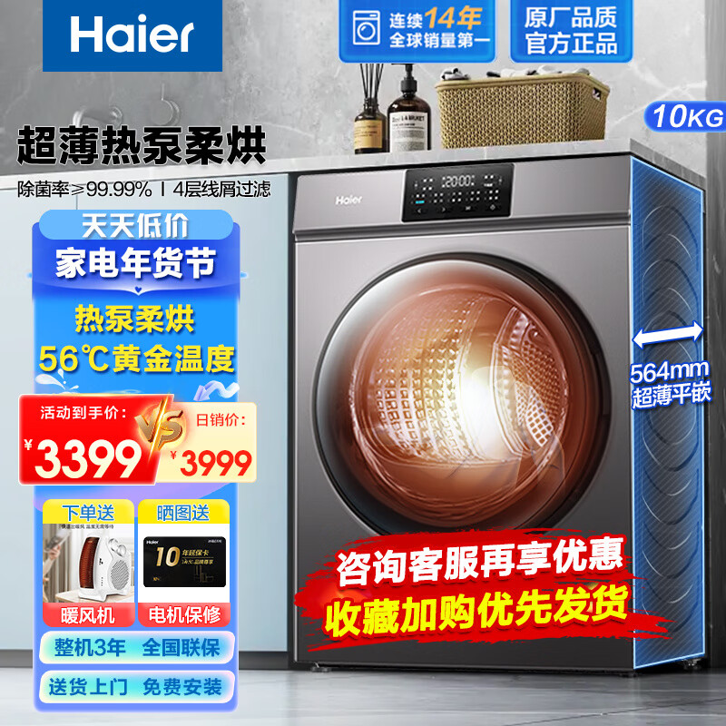 海尔（Haier）【新品超薄】热泵式烘干机滚筒式干衣机10公斤家用大容量小型烘衣机单衣物烘干机风干以旧换新 06热泵柔烘+除菌除螨+四重线屑收集