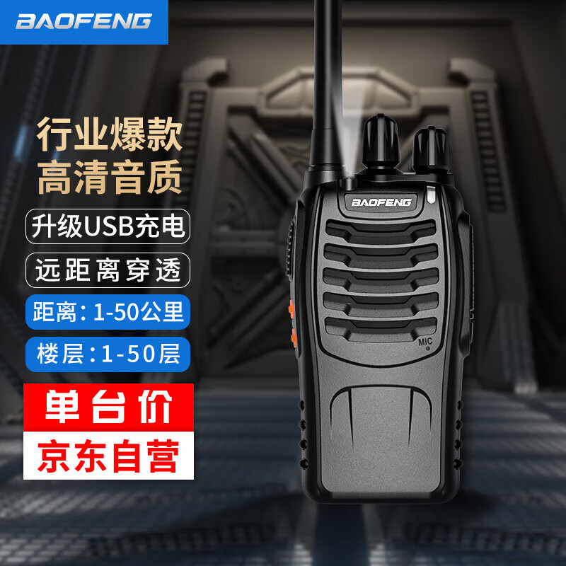 宝锋(baofeng)bf-888s plus经典版 对讲机民用商用办公户外大功率远
