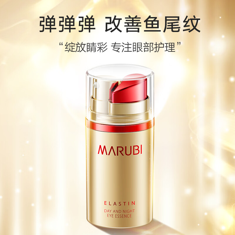 丸美(MARUBI)眼霜 弹弹弹蛋白日夜眼精华提拉紧致抗皱去眼袋淡化细纹黑眼圈 日夜眼霜20g