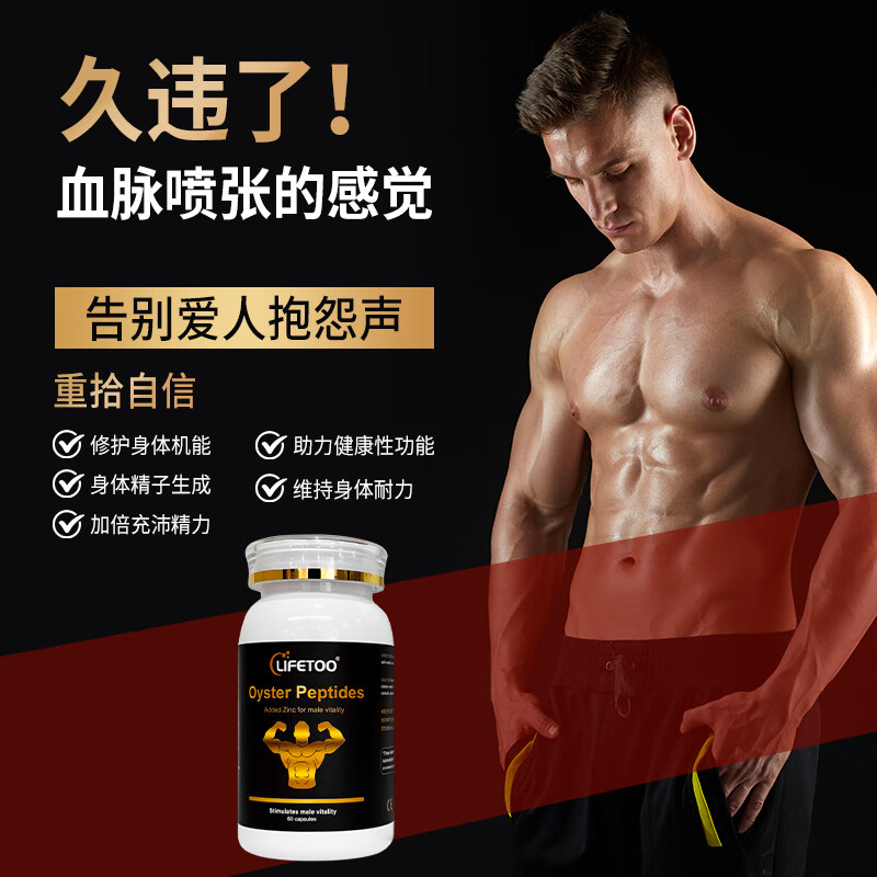 lifetoo男性牡蛎胶囊精胺酸补肾强精持久续航延时促睾丸阳痿早泄肾虚用药 6瓶装【根"源突破巅峰】买6瓶送2瓶同款