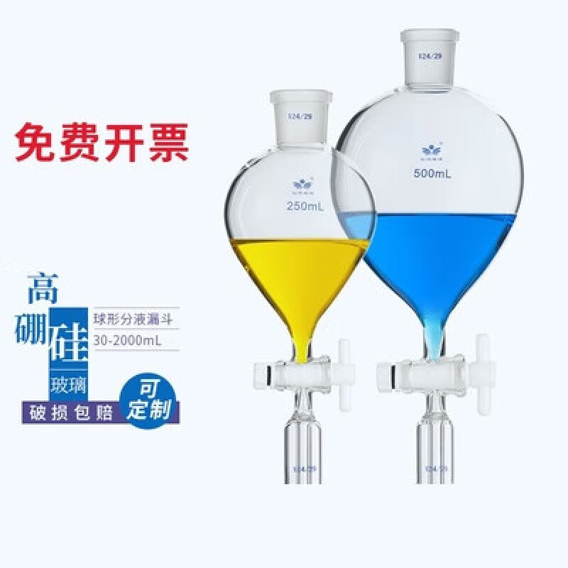 玻璃球形滴液漏斗60/150/250/500/1000/20000ml四氟分液漏斗定制 60ml