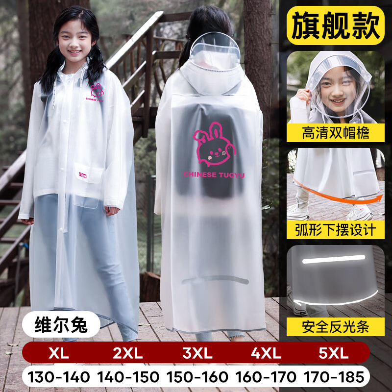 牧萌儿童雨衣男童女童全身加长防水带书包位学生上学专用防风雨披 维尔兔【旗舰款】 4XL【建议身高160-170cm】