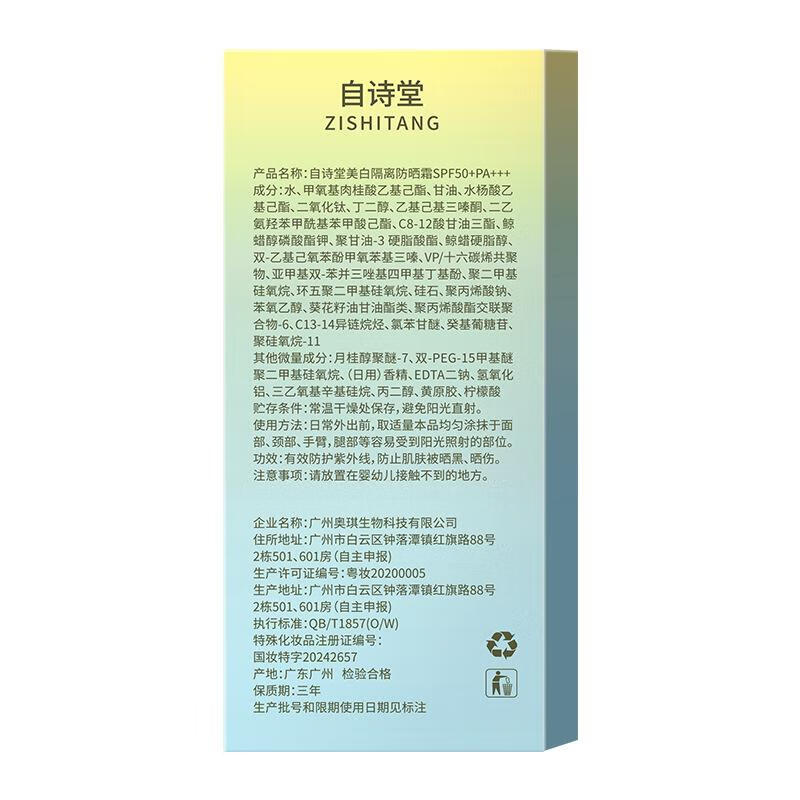自诗堂小金伞防晒霜女50倍喷雾隔离遮瑕乳三合一防水防汗 正常规格 40g 40g