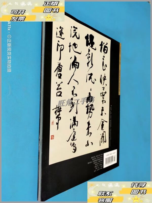 【二手9成新】书画艺术 2011.6 /杂志社 杂志社