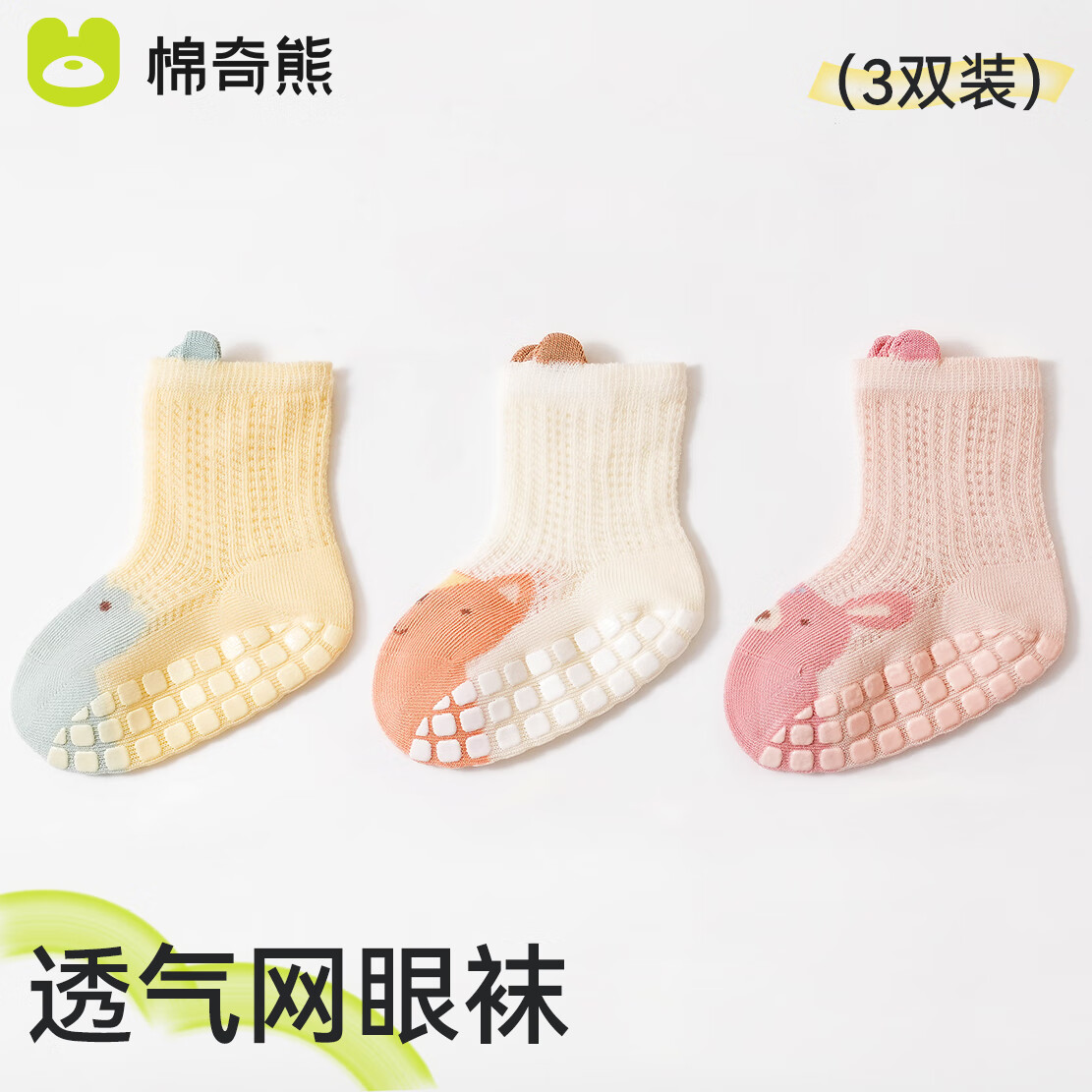 棉奇熊宝宝地板袜婴儿童夏季薄款新生儿室内防滑隔凉学步袜夏天网眼棉袜 B1053女宝-3双装【透气无骨袜】 L码-建议脚长11-13CM 1-3岁