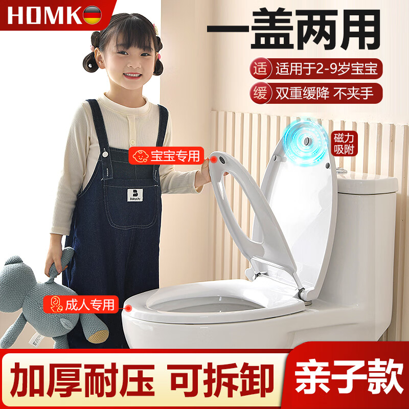 HOMK【德国】子母马桶盖通用坐便盖子家用马桶坐圈座便圈缓降坐厕盖板 V型 【子母两用】原料抗断 一键式快装丨送安装配件