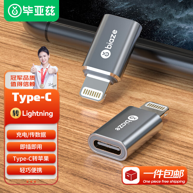 毕亚兹安卓苹果转接头转换器type-c转lightning充电数据线 支持iPhone14/13Pro/Max/12/8Plus/11/6s P37