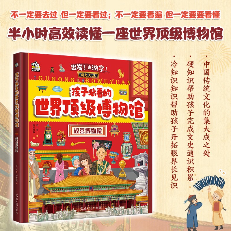 孩子必看的顶级博物馆·故宫博物院