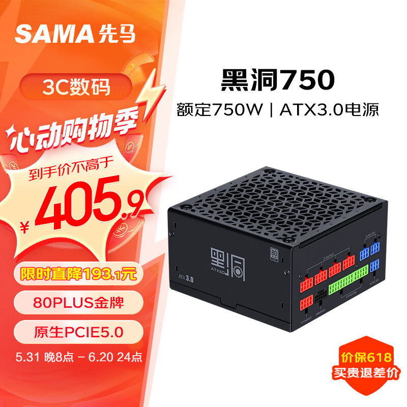 先马（SAMA）黑洞750W ATX3.0金牌机箱电脑电源 静谧低噪/PCIE5.0/颜色管理模组接口/14cm风扇/压纹线