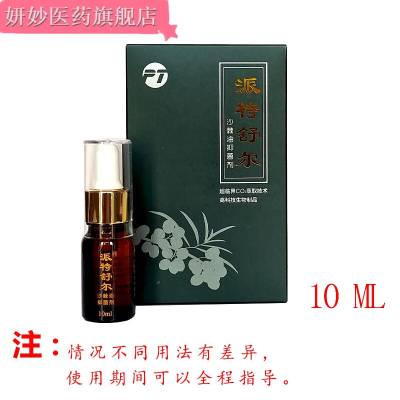 派特灵【官网直售】派特灵 派特舒尔沙棘油剂派特灵洁尔外阴白斑 10ml