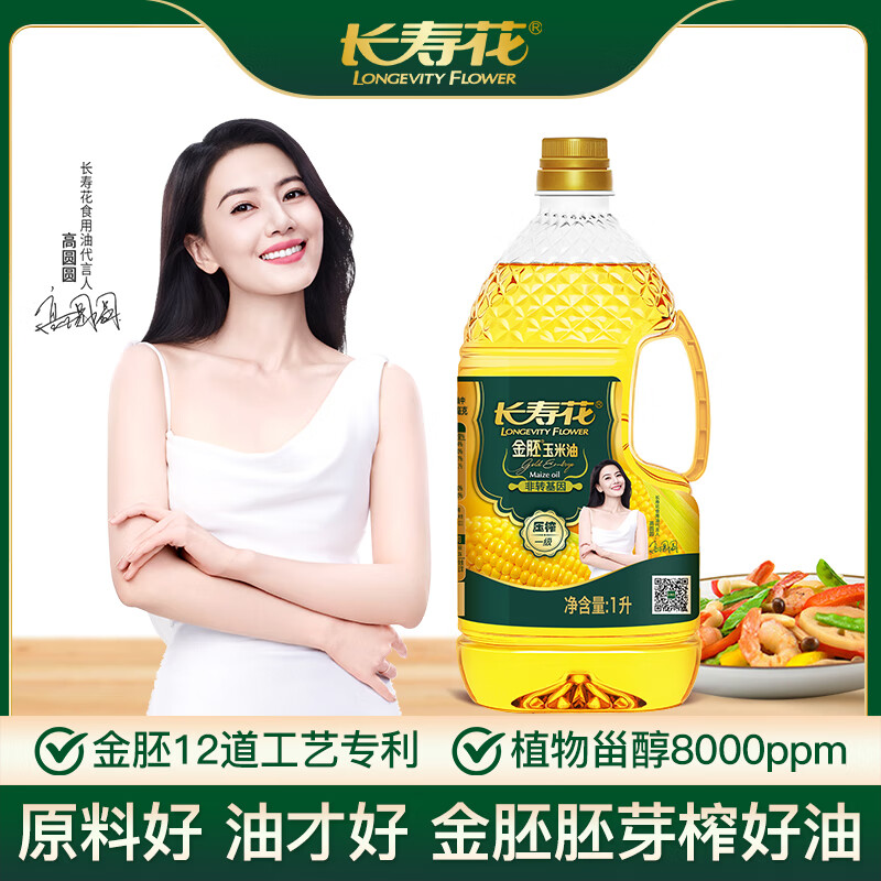 长寿花 金胚玉米油1L非转基因物理压榨一级食用油烘焙油清香植物油