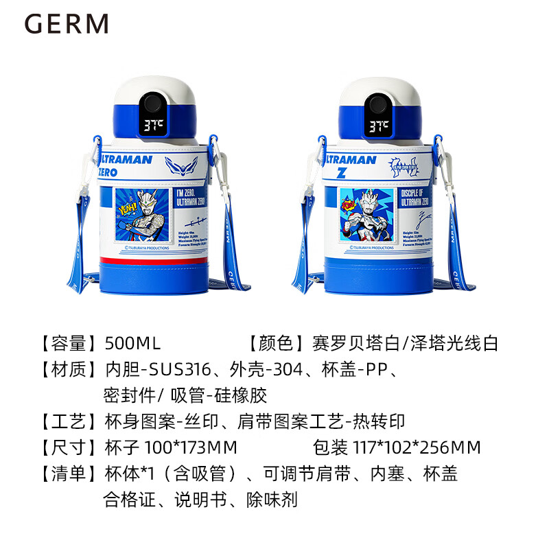 格沵（germ）奥特曼儿童保温杯数显两盖杯子316带杯套男孩子水壶水杯吸管杯 赛罗500ml