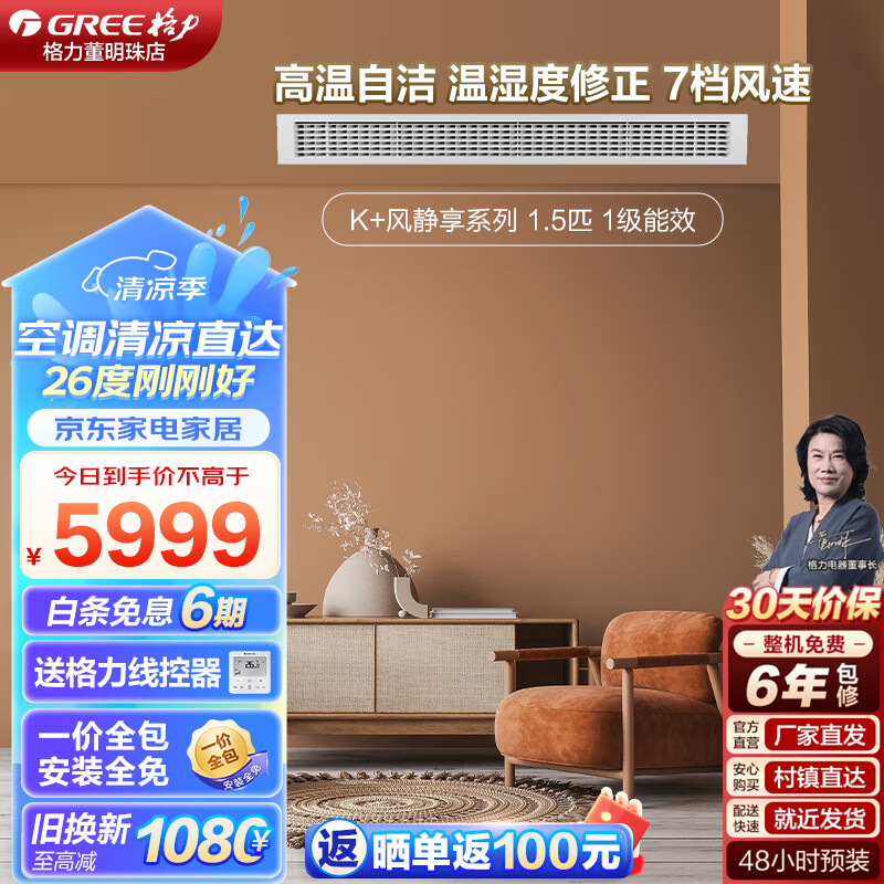 格力1.5匹风管嵌入式风管机空调靠谱吗？体验一说真实感受