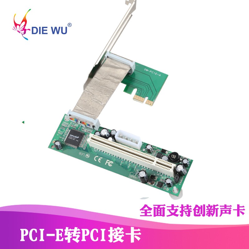 DIEWU PCIe转PCI转接卡PCI-e转PCI插槽扩展卡支持采集卡金税卡创新声卡 TXB092&PCIe转PCI旧款