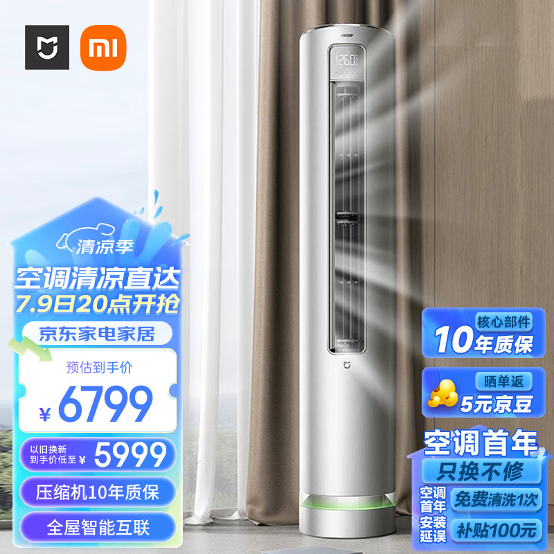 小米3匹 新风空调 新一级能效 变频冷暖 智能互联 客厅圆柱空调立式柜机 米家 KFR-72LW/F2A1