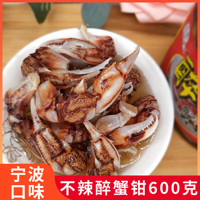 哺食旺醉蟹钳600克罐装宁波特产开罐即食网红蟹钳腿生腌螃蟹醉蟹钳