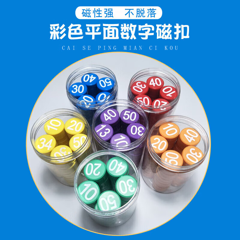 数字1-100号码牌磁力吸铁石教具白板磁铁吸贴早教磁 2厘米数字150红色