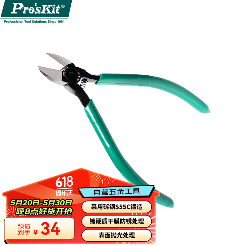 宝工（Pro’sKit）PM-905F高碳钢强力精密电子斜口钳子剪钳偏口钳