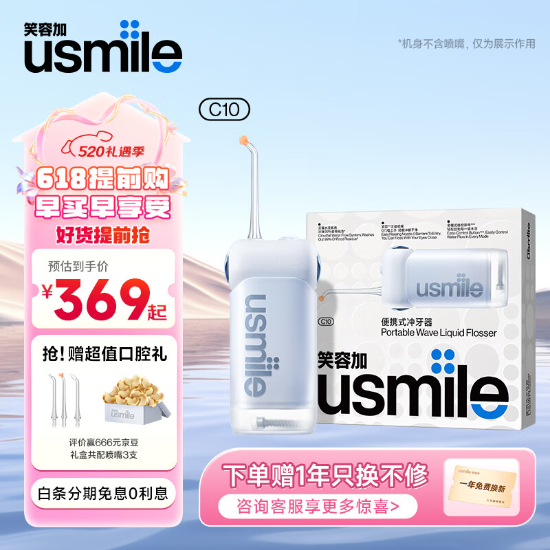 usmile C10冲牙器实际效果怎样？评测报告分享