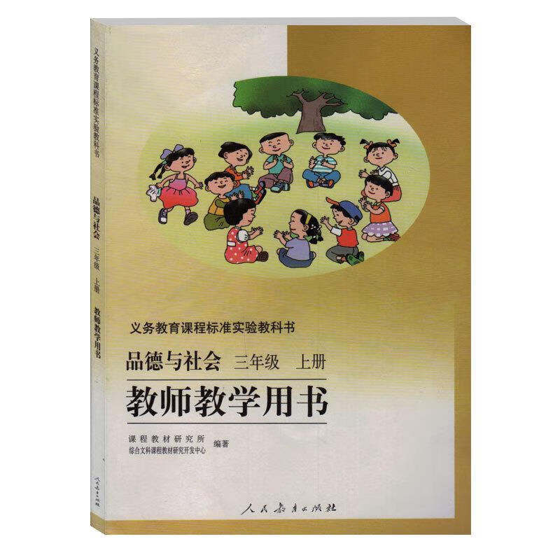 品德与社会【正版图书,放心购买】