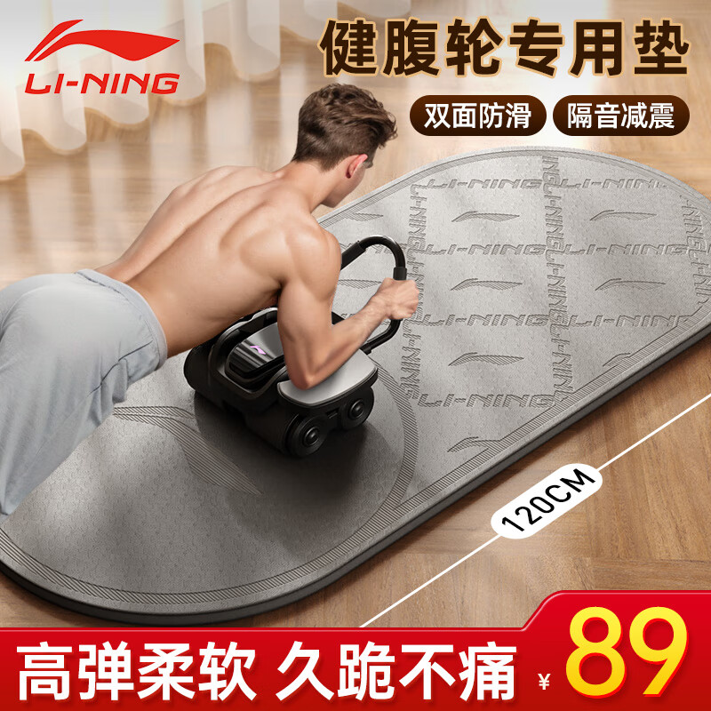 李宁（LI-NING）健腹轮专用垫跪垫腹肌轮专用体位垫健身垫子防滑