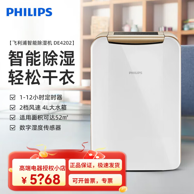 飞利浦(philips)除湿机de52064202家用抽湿机干燥机净化除湿一体机de