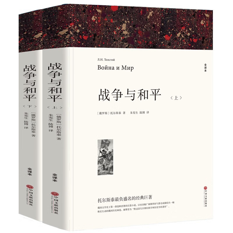 世界经典文学名著全28册完整全译无删减版经典名译 中小学生 战争与和平 京东折扣/优惠券