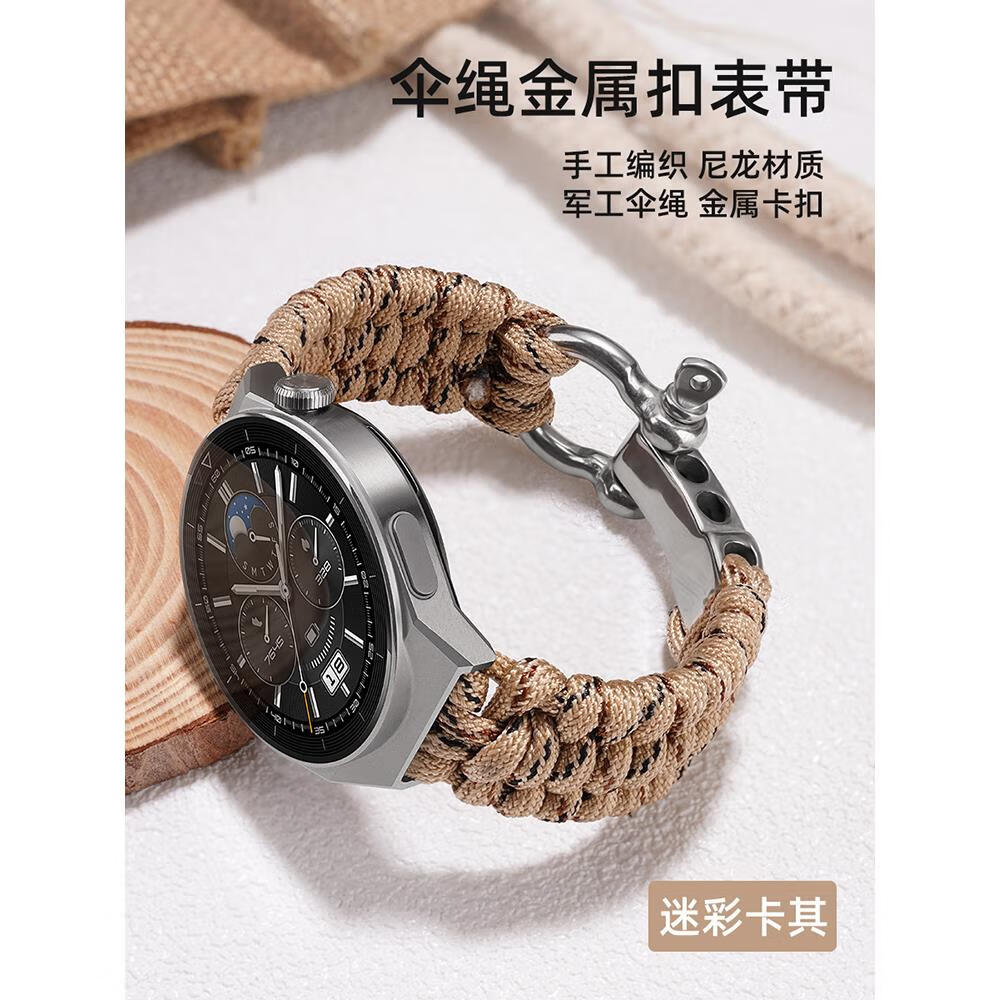 珠佩丽适用华为手表gt3表带gt2runner伞绳手工编织尼龙表带watch4pro