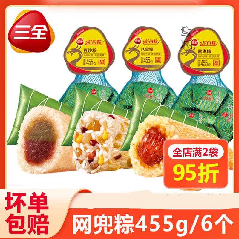 三全端午龙舟粽子蜜枣粽455g新鲜甜粽八宝粽豆沙粽手工网兜半成品